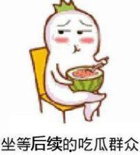 网友发吃瓜表情,揭秘娱乐圈最新热点事件