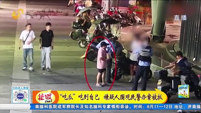 民警吃瓜吃到自己,自导自演的警界奇闻