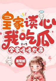 全班读心吃瓜,揭秘校园里的那些“吃瓜”趣事