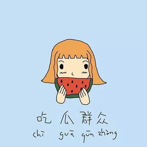 吃瓜图怎么画,从吃瓜图看现代社交现象的缩影