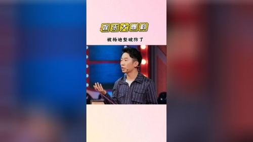娱乐吃瓜君杨迪
