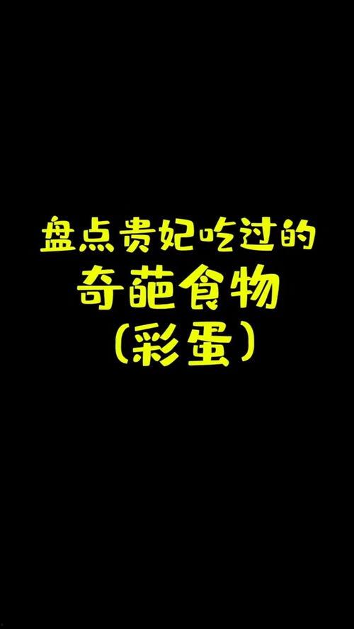 贵妃吃瓜文案短句,瓜香四溢的宫廷趣事