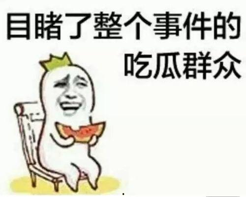 张璟瑜在线吃瓜,网络吃瓜达人，带你领略娱乐圈风云变幻