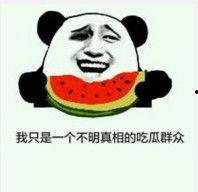 准备吃瓜表情,吃瓜群众欢乐多