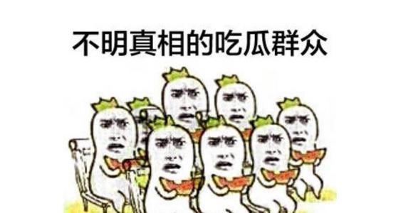 什么样吃瓜群众,揭秘“吃瓜群众”背后的心理与行为特征